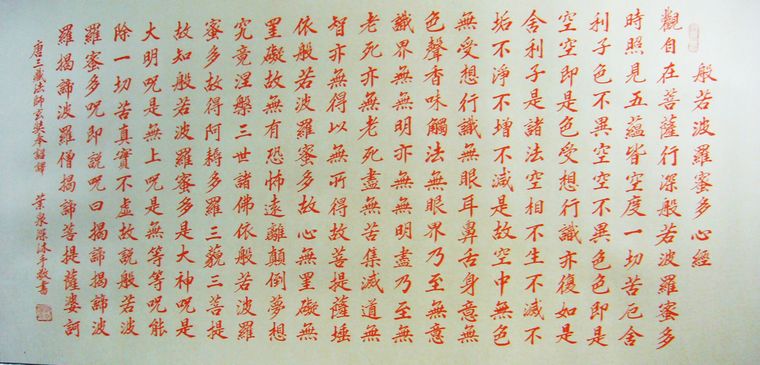 小楷毛筆心經(jīng)書法