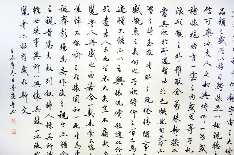 書法作品蘭亭序