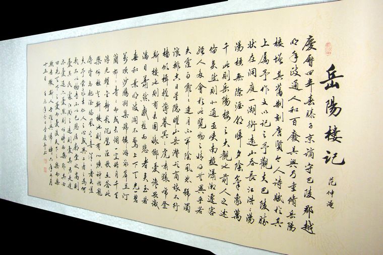 岳陽樓記書法作品