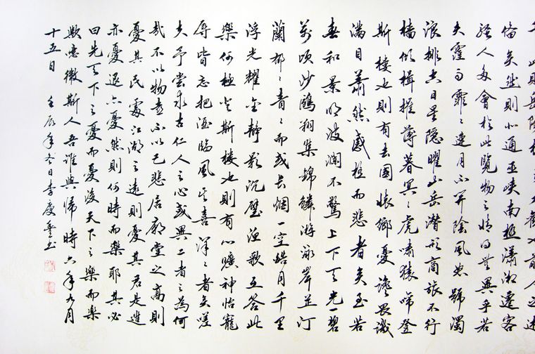 岳陽樓記書法作品