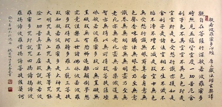 心經名家書法