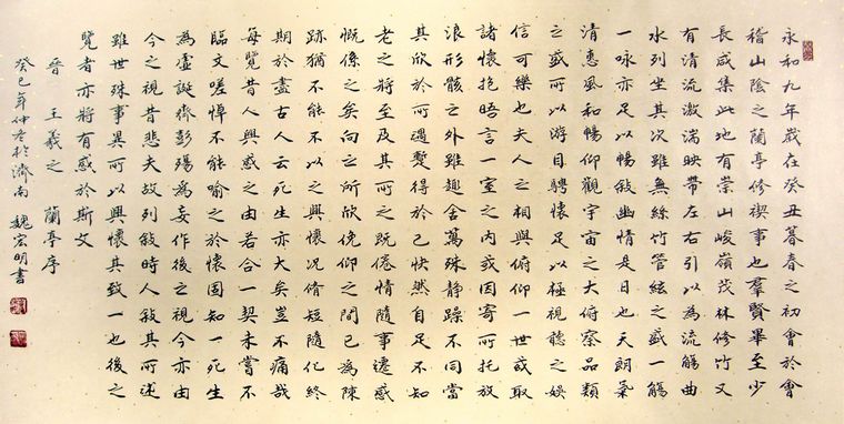 蘭亭序書法作品