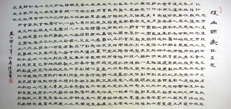 后出師表書法
