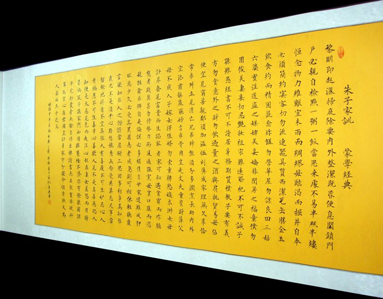 書法作品朱子家訓