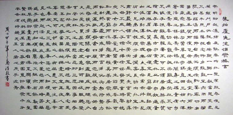 書法朱柏廬治家格言