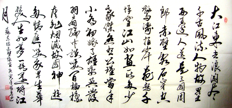 四尺書法欣賞