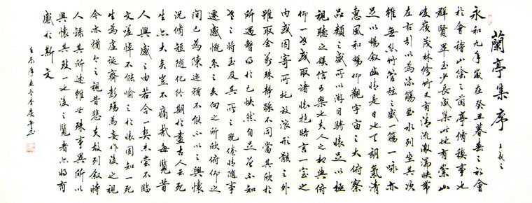 書法作品蘭亭集序