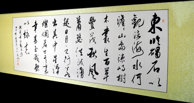 草書觀滄海