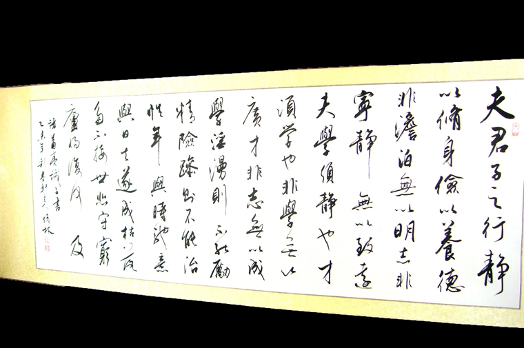 書法作品誡子書