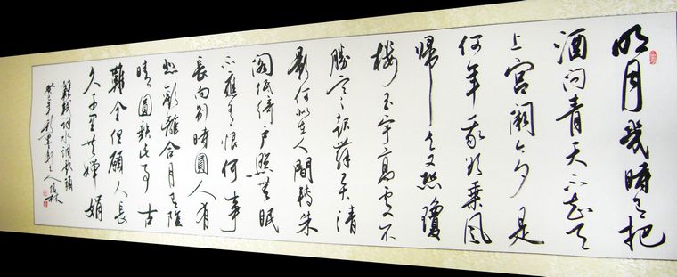 書法欣賞水調(diào)歌頭