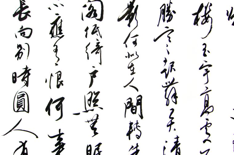 書法欣賞水調(diào)歌頭