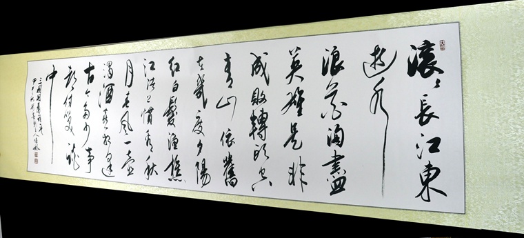 八尺書法三國開篇詞