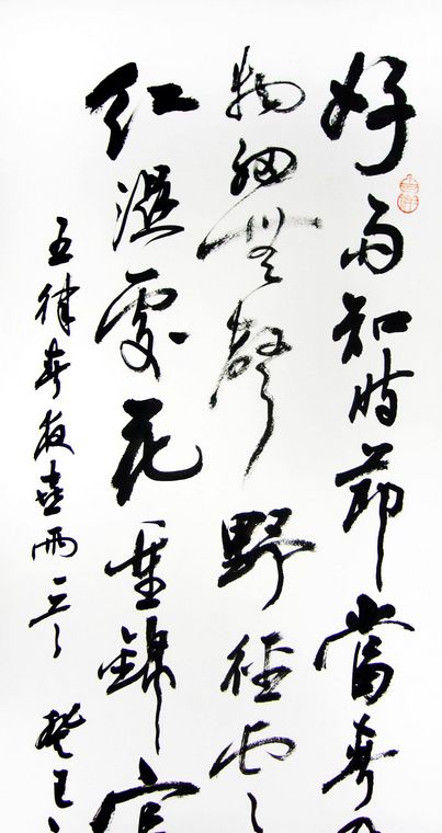 唐詩書法條幅