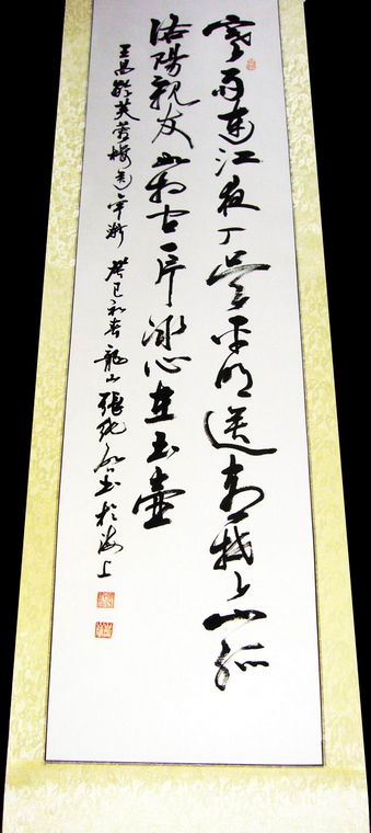 書法作品芙蓉樓送辛漸