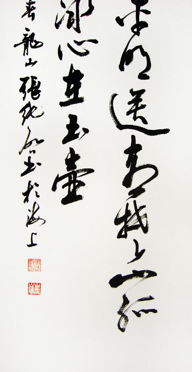 書法作品芙蓉樓送辛漸