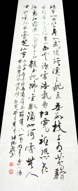 宋詞條幅書法