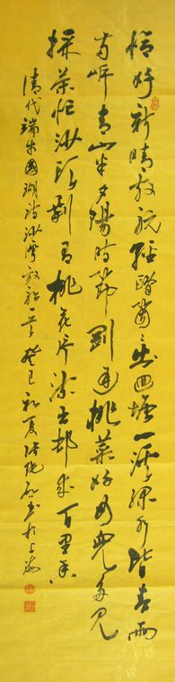 名家書(shū)法條幅