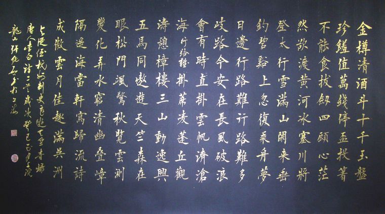 金粉書法行路難