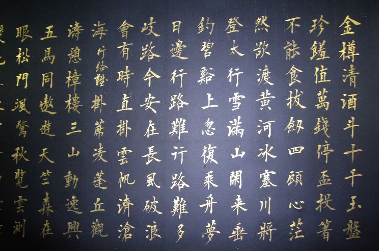 金粉書法行路難
