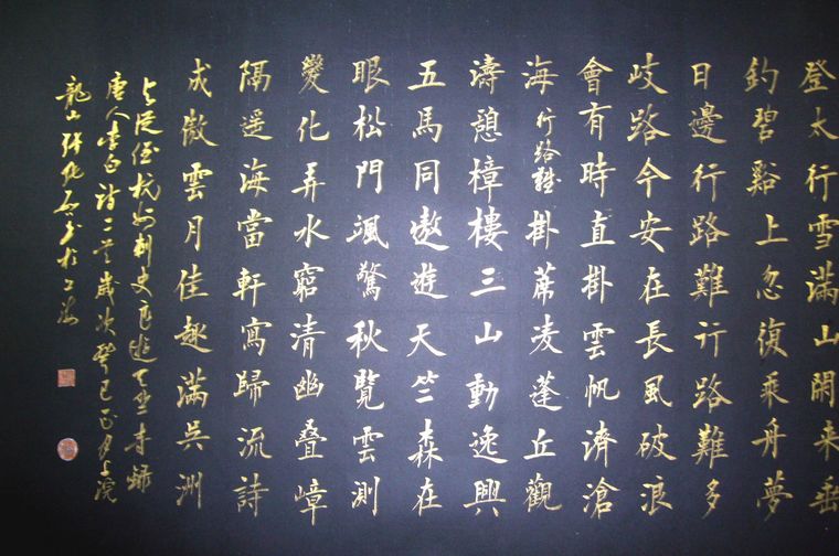 金粉書法行路難