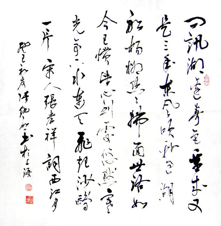 斗方書法西江月