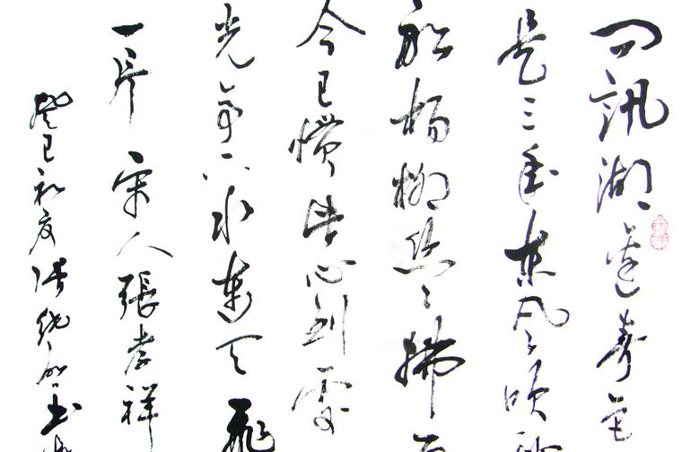 斗方書法西江月