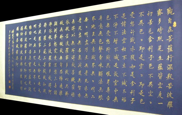 名家書法心經
