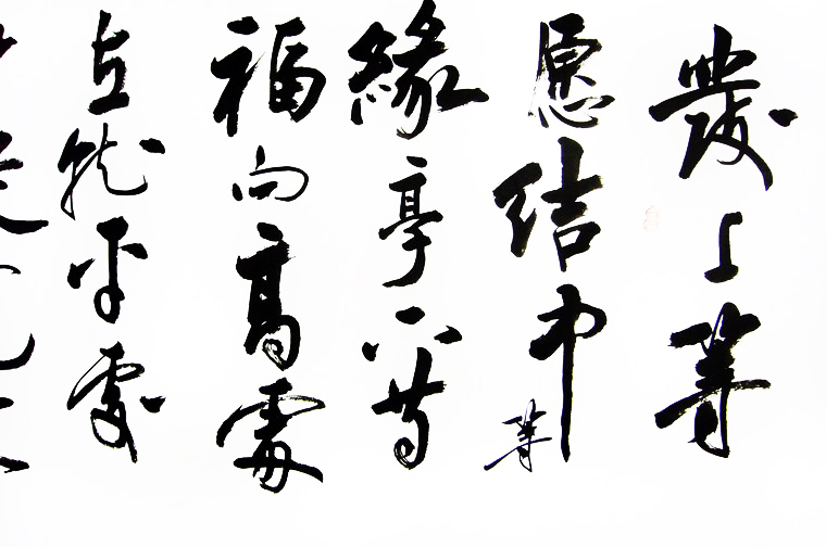 老總辦公室書法