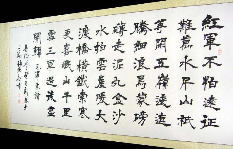 隸書作品七律長征