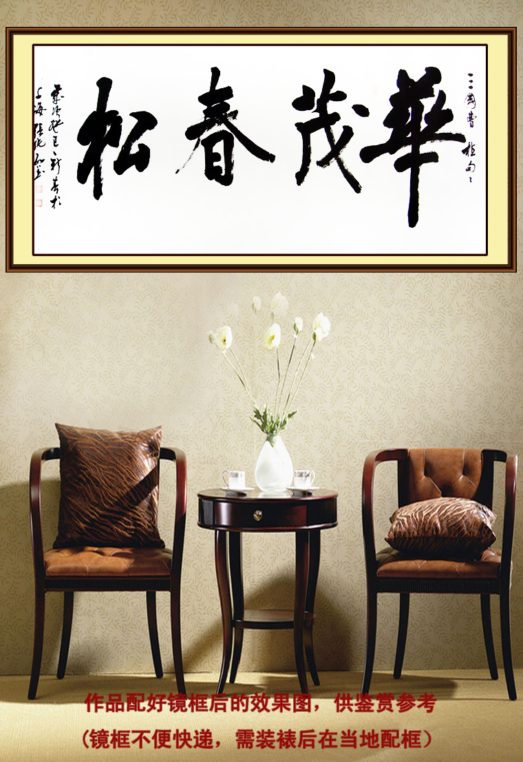 書法華茂春松