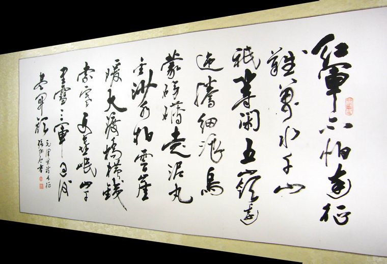書法作品長征
