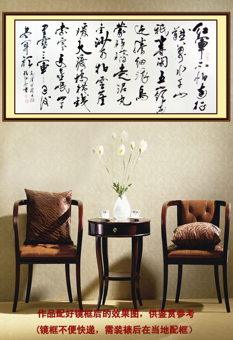 書法作品長征