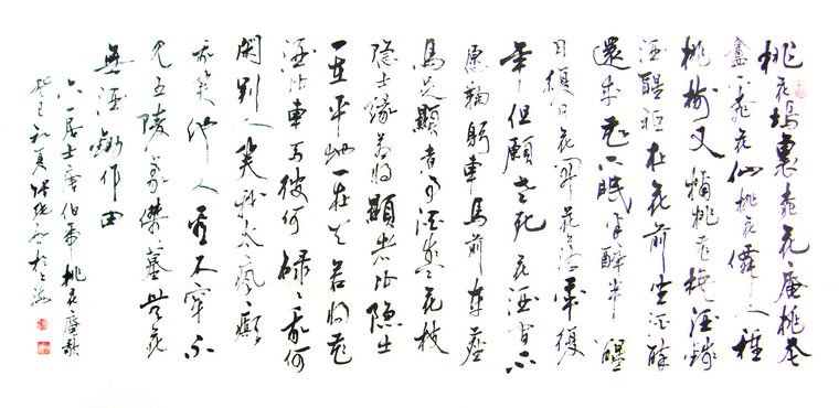 書法桃花庵歌
