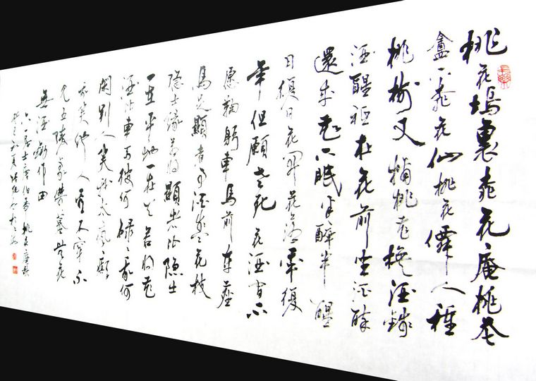 書法桃花庵歌