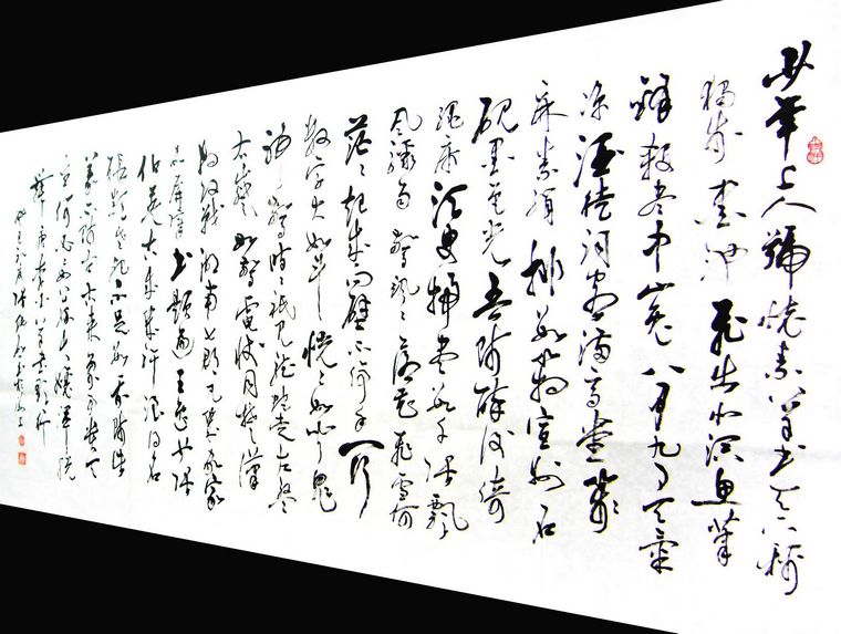 書法作品草書歌行