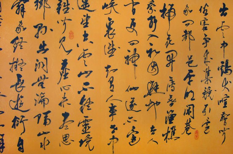 書法作品桃源行