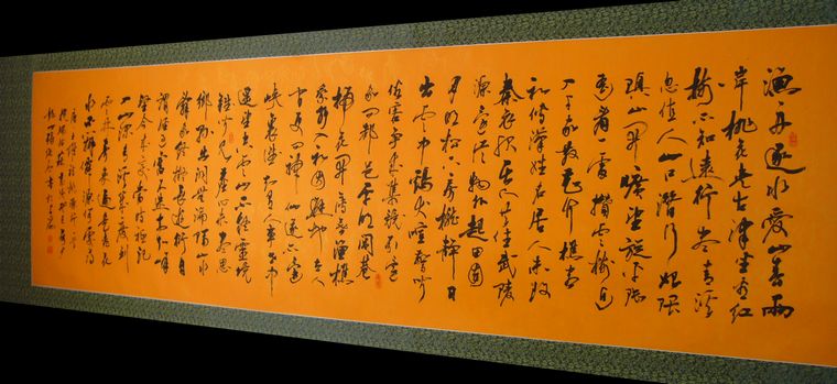 書法作品桃源行