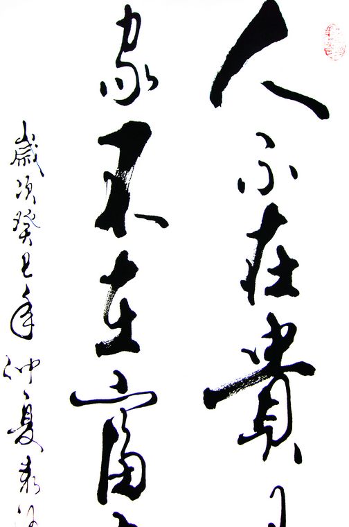 條幅書法作品