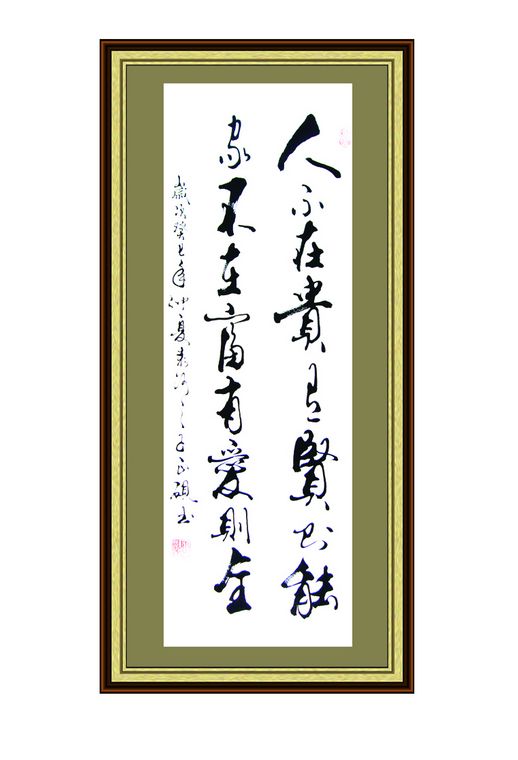 條幅書法作品