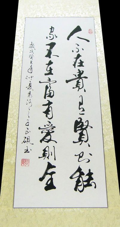 條幅書法作品