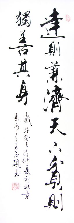 條幅行書
