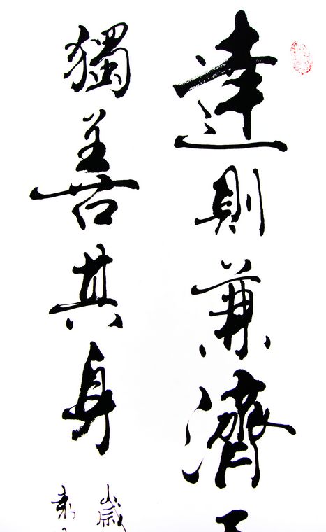 條幅行書