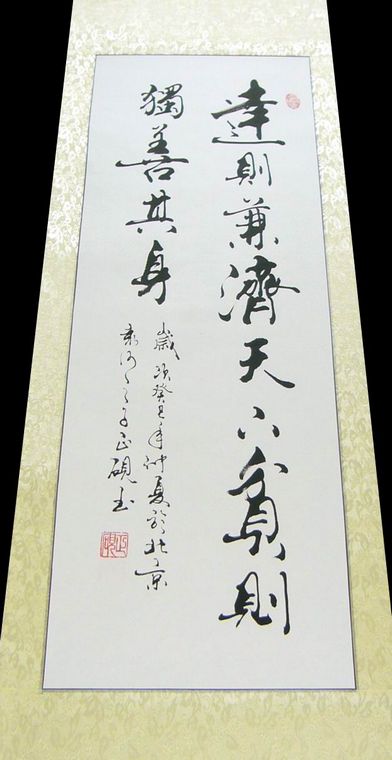 條幅行書
