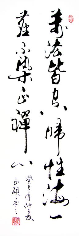 小立軸書法
