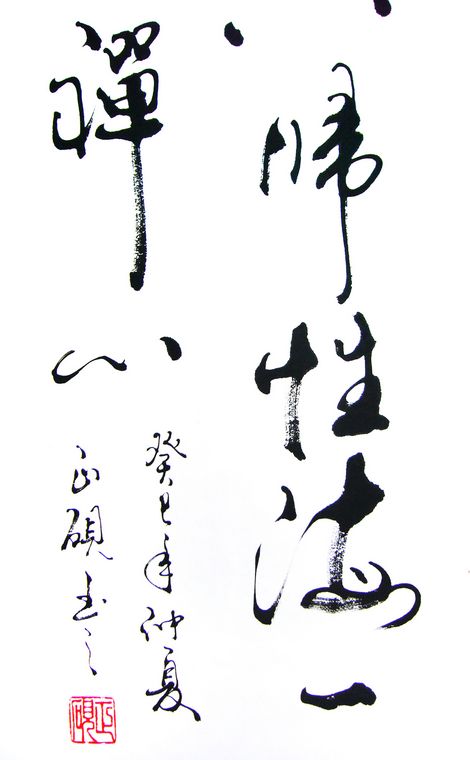 小立軸書法