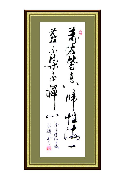 小立軸書法