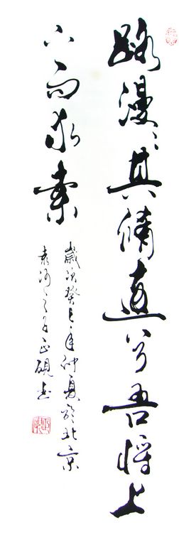 名言條幅書法