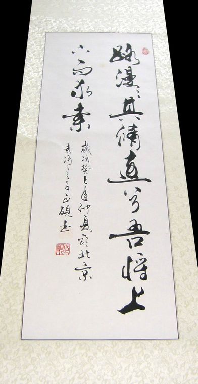 名言條幅書法