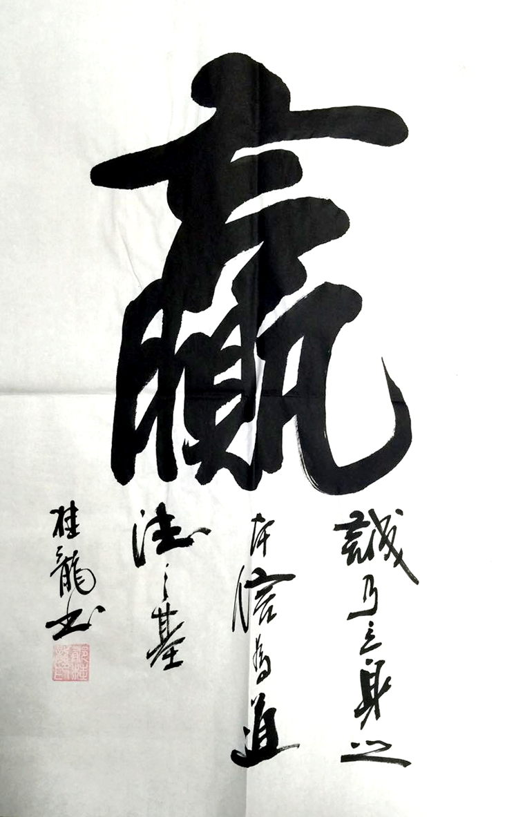 贏字書法