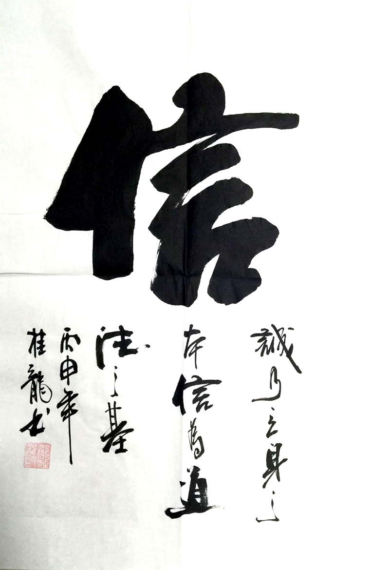 書法信